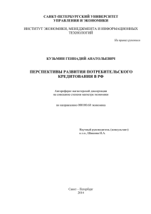 Кузьмин Г.А. - Санкт-Петербургский университет управления и