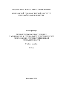 Технологическое оборудование. Традиционное и специальное