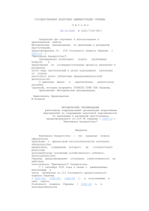 ГОСУДАРСТВЕННАЯ НАЛОГОВАЯ АДМИНИСТРАЦИЯ УКРАИНЫ
