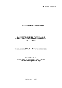 [16] История советско-монгольских отношений. – М., 1981