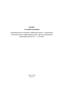 1 ОТЧЕТ о самообследовании муниципального казенного