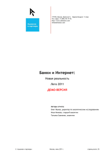 Целевая аудитория и возможности позиционирования