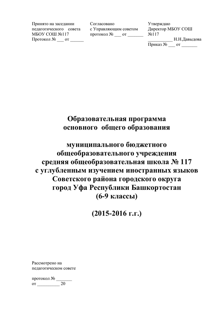 Учебно методическое пособие бгму. Согласовано управляющим советом.