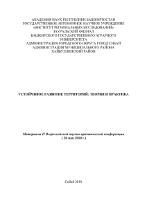 УДК 316.334.2 - Ассоциация муниципальных образований РБ