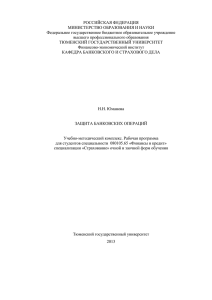 Защита банковских операций - Основные образовательные