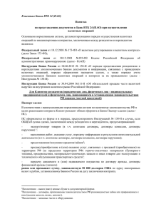 Клиентам Банка ВТБ 24 (ЗАО)