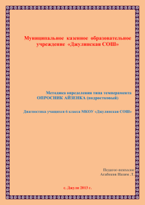 Опросник Айзенка в 6классе МКОУ