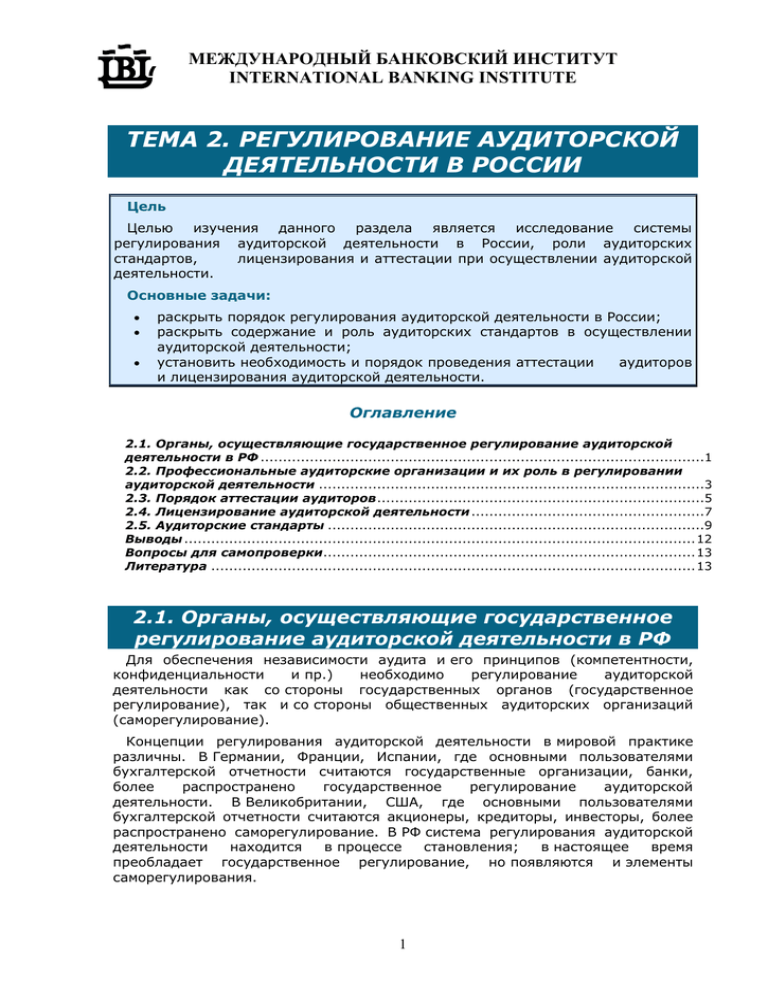 Дипломная работа: Аудиторская деятельность в страховании