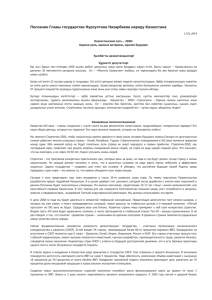 Послание Главы государства Нурсултана Назарбаева народу