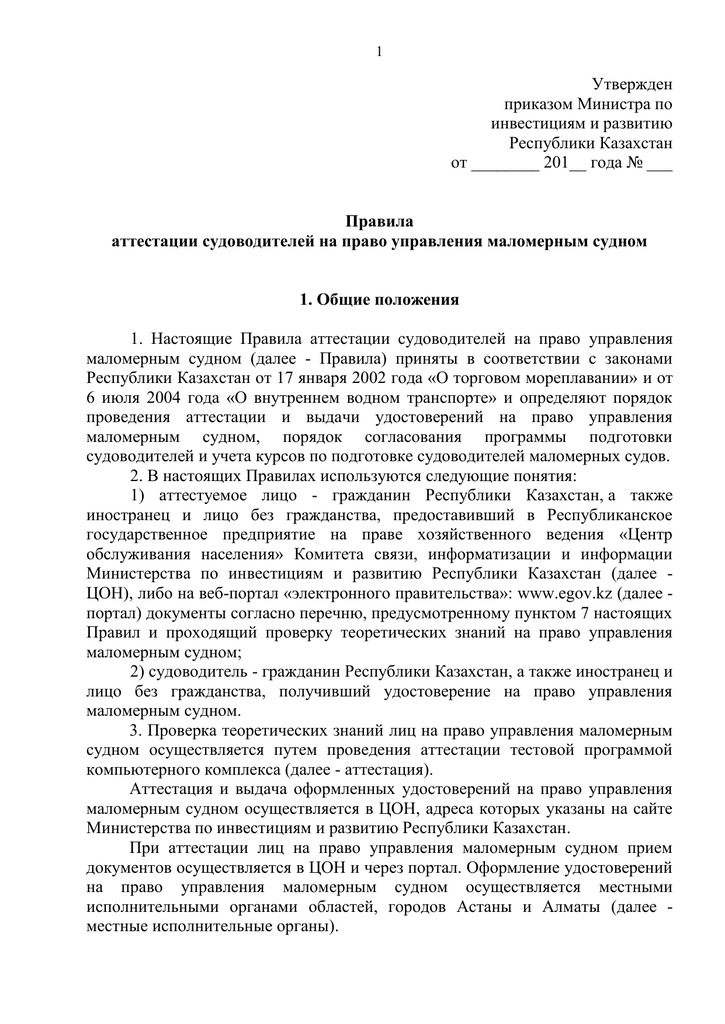 Доверенность на право управления маломерным судном. Доверенность на право управления маломерным судном бланк. Протокол об отстранении от управления маломерным судном. Доверенность на управление маломерным судном.