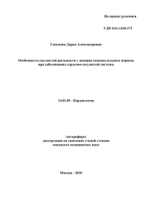 Особенности сосудистой ригидности у женщин