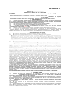 Приложение № 31 - Уралприватбанк