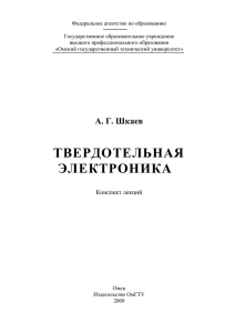 2. полупроводниковые диоды