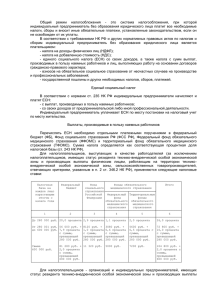 это система налогообложения, при которой индивидуальный