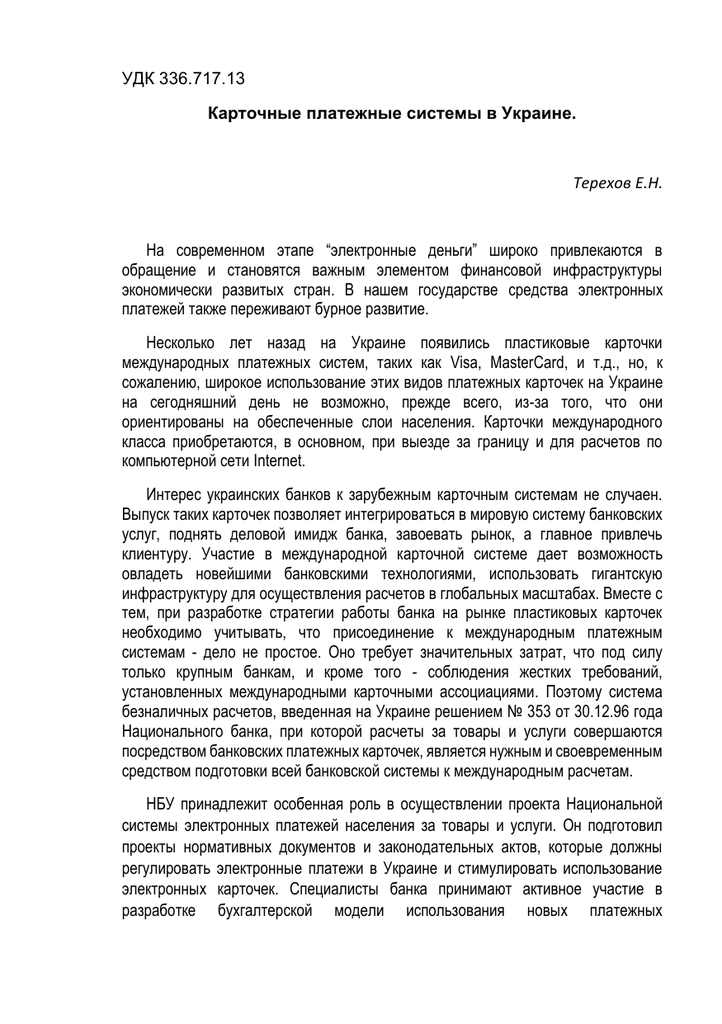 Контрольная работа: Аналіз банку Укрсоцбанк