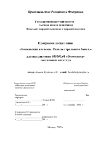 Правительство Российской Федерации  Программа дисциплины 080100.68 «Экономика»