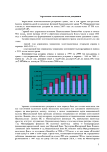 Управление национальным богатством