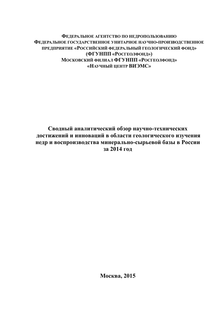 Реферат: Эколого-геохимические исследования Белоярского района Тюменской области