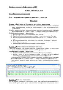 Задания по предмету Информатика и ИКТ