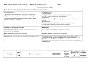 Технологическая карта по физической культуре 6 класс