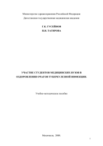 Министерство здравоохранения Российской Федерации Дагестанская государственная медицинская академия  Г.К. ГУСЕЙНОВ