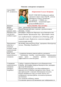 Приложение - Официальный сайт школы №38 города Уфа
