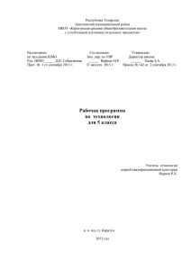 Технология 5 класс - Электронное образование в Республике