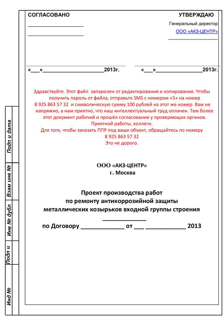 Как оформляется ппр образец