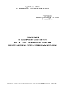 Рекомендации по обеспечению безопасности персональных