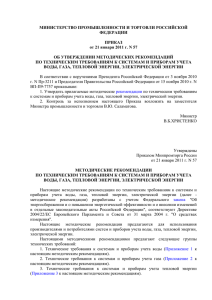 Приказ Минпромторга № 57. Методические рекомендации по