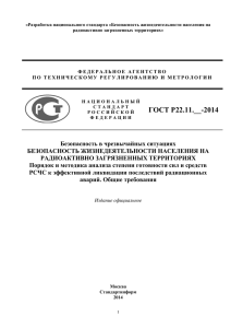 ГОСТ Р Безопасность в чрезвычайных ситуациях. Безопасность