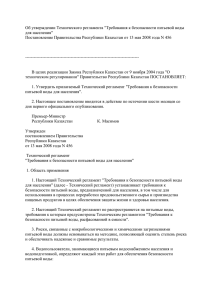 Требования к безопасности питьевой воды для населения