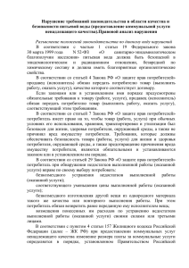 Нарушение требований законодательства в области качества и