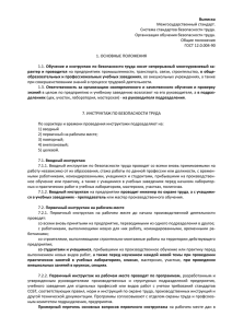Инструктажи по охране труда - Казанский (Приволжский