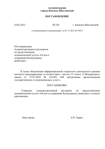 административный регламент - Администрация города Каменск