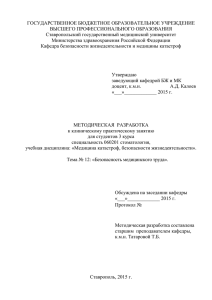 ТЕМА: БЕЗОПАСНОСТЬ ТРУДА МЕДИЦИНСКОГО ПЕРСОНАЛА