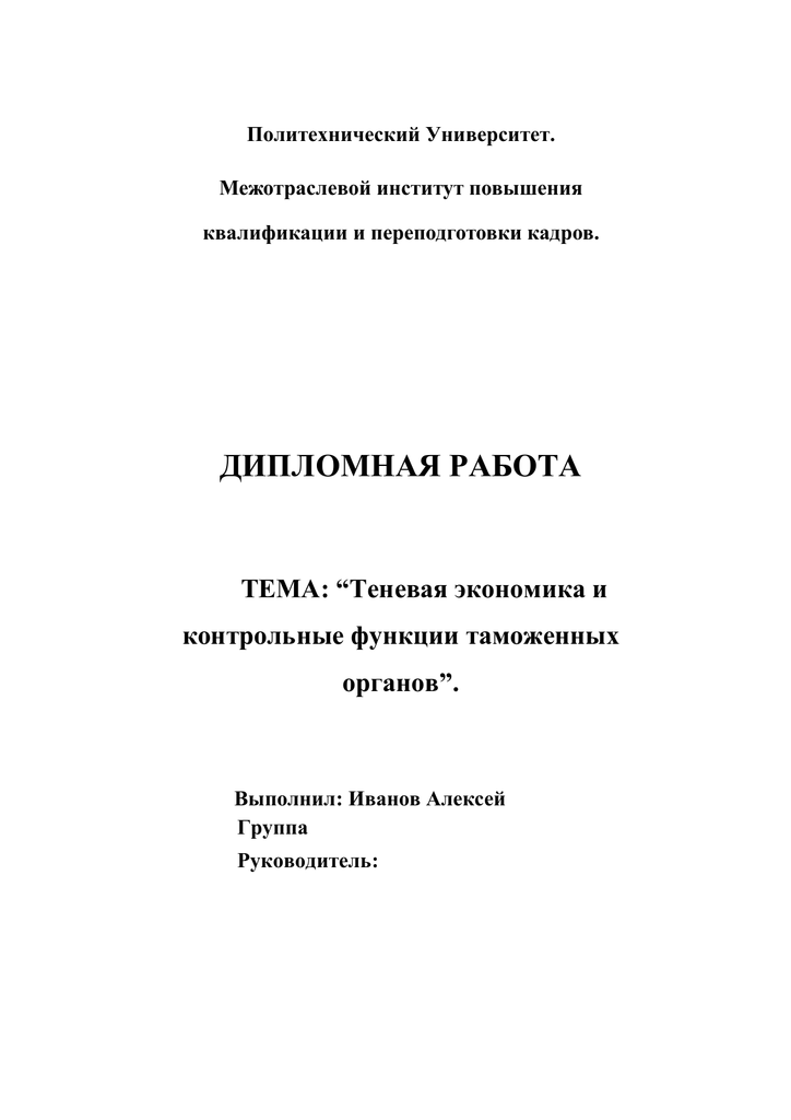 Дипломная работа по теме Правовое регулирование контрольной функции государственной власти в Российской Федерации