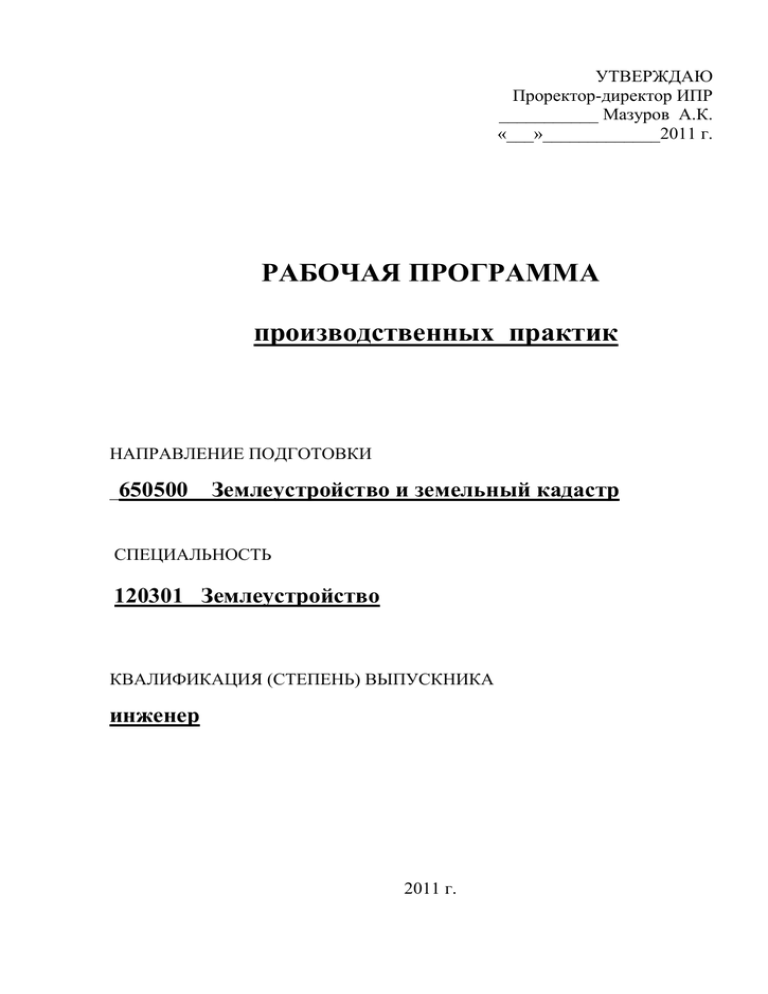 Отчет по практике: Организационно-проектировочные и технологические задачи землеустройства