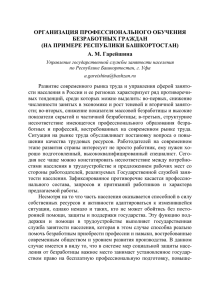 Организация профессионального обучения безработных граждан (на