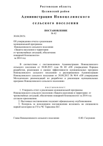 Постановление № 42 от 30.04.2015г. Об утверждении отчета о