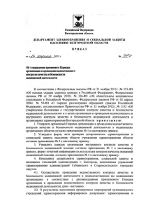 Приказ от 23.04.2013 г. № 984%22Об утверждении временного