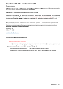 Тендер № 314 от 18.11. 2014 г. Банк «Первомайский» (ЗАО)