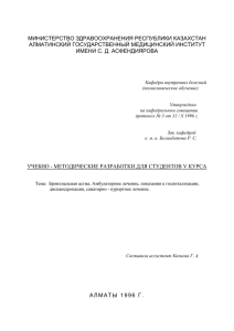 2. Клинико - патогенетические варианты.