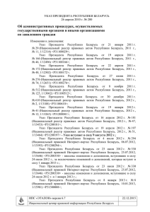 Указ Президента Республики Беларусь от 26 апреля 2010 Г