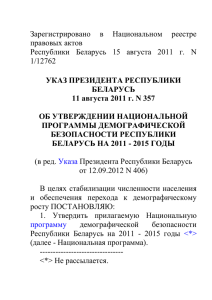 Об утверждении национальной программы демографической