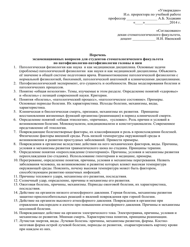 Должностные инструкции проректора. Заявление проректору по учебной работе.