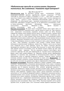 Убедительная просьба не использовать документ полностью, без изменений. Уважайте труд авторов!!!