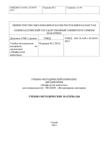 МИНИСТЕРСТВО ОБРАЗОВАНИЯ И НАУКИ РЕСПУБЛИКИ КАЗАКСТАН СЕМИПАЛАТИНСКИЙ ГОСУДАРСТВЕННЫЙ УНИВЕРСИТЕТ ИМЕНИ