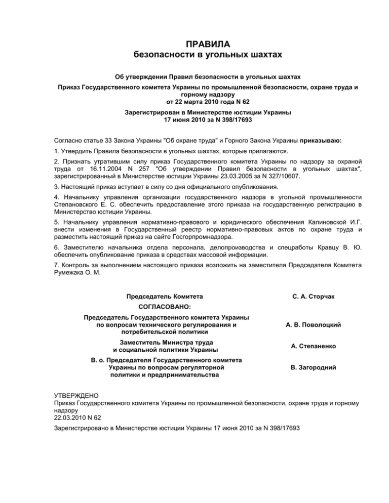 Пб в угольных шахтах. Правила безопасности в угольных Шахтах. Безопасность в угольных Шахтах. Правила безопасности в угольных Шахтах инструкции.