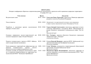 Программа мероприятия. - Национальный парк «Хвалынский